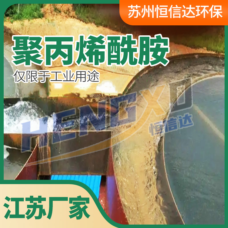 聚丙烯酰胺16.jpg