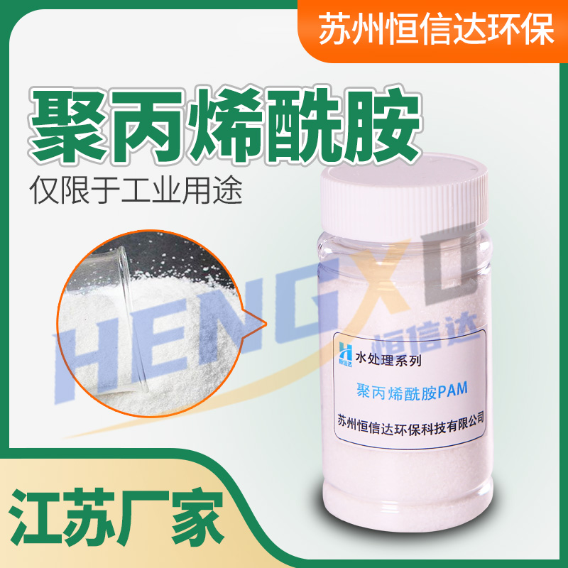 聚丙烯酰胺2.jpg